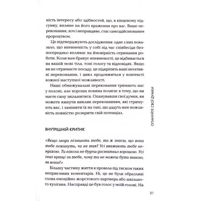 Книга Впевненість. 8 кроків до усвідомлення власної цінності - Роксі Нафузі КСД (9786171517851) изображение 5