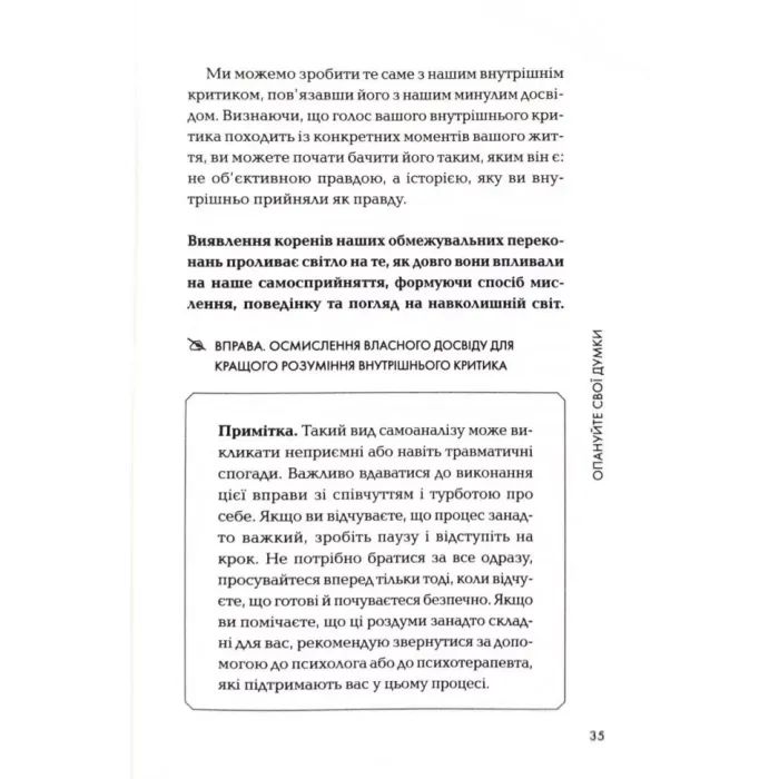 Книга Впевненість. 8 кроків до усвідомлення власної цінності - Роксі Нафузі КСД (9786171517851) изображение 6