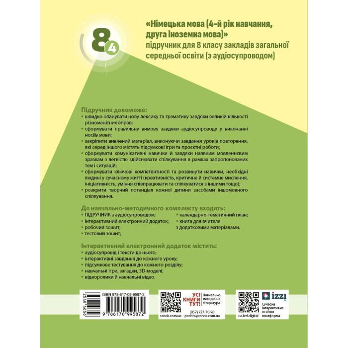 Учебник НУШ Німецька мова. 8(4) клас - С.І. Сотникова, Г.В. Гоголєва Ранок (9786170995872) изображение 2