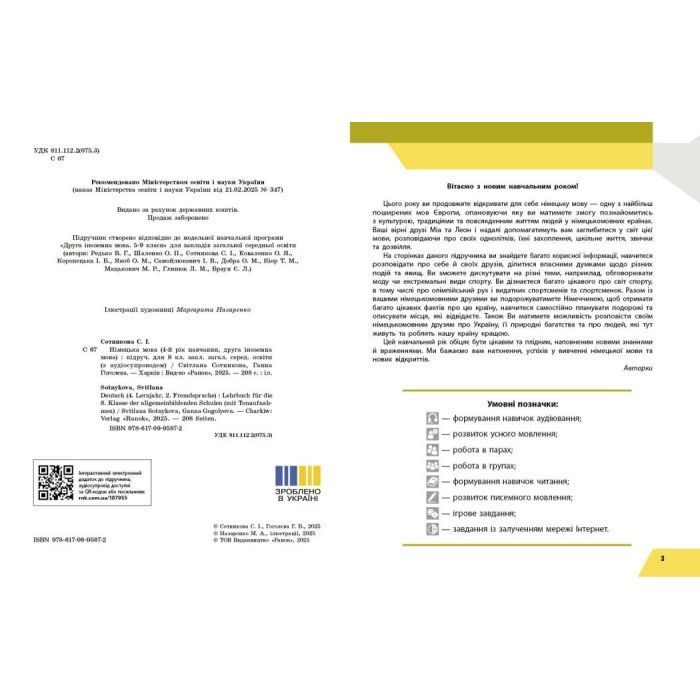 Учебник НУШ Німецька мова. 8(4) клас - С.І. Сотникова, Г.В. Гоголєва Ранок (9786170995872) изображение 3
