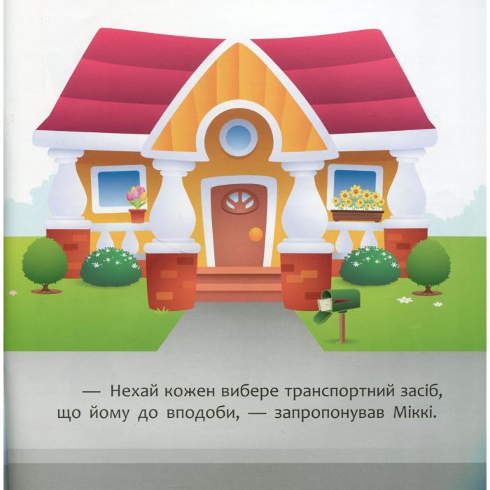 Книга Disney Маля. Мої перші історії. Нарешті канікули! Ранок (9786170966612) изображение 4
