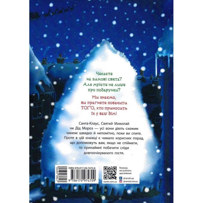 Книга Як спіймати Санту - Джин Рейґан Ранок (9786170974709) зображення 2