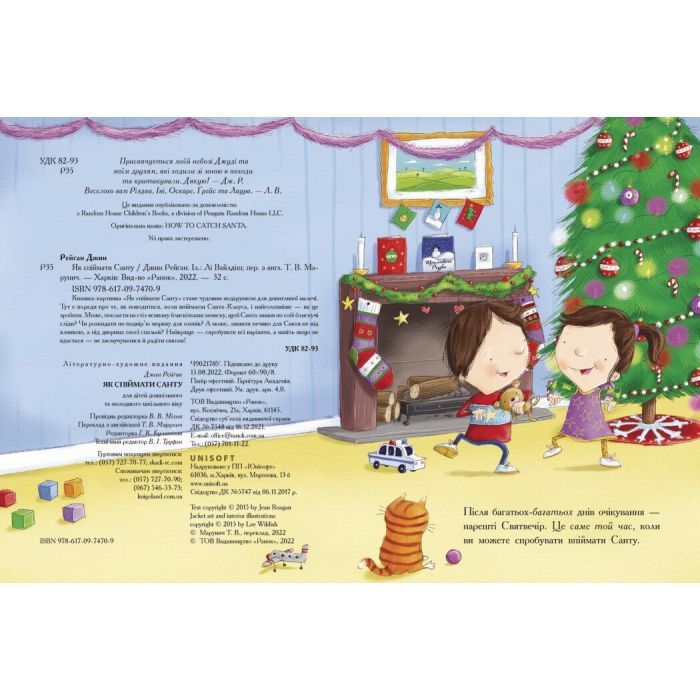 Книга Як спіймати Санту - Джин Рейґан Ранок (9786170974709) зображення 3
