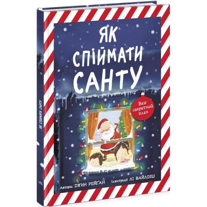 Книга Як спіймати Санту - Джин Рейґан Ранок (9786170974709) зображення 3
