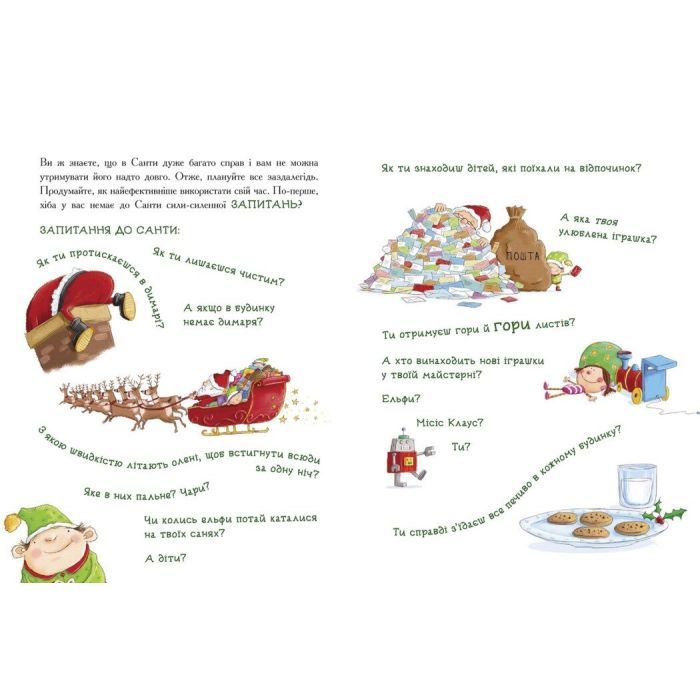 Книга Як спіймати Санту - Джин Рейґан Ранок (9786170974709) зображення 4