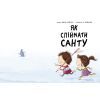 Книга Як спіймати Санту - Джин Рейґан Ранок (9786170974709) зображення 4