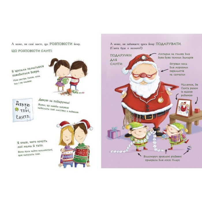 Книга Як спіймати Санту - Джин Рейґан Ранок (9786170974709) зображення 5