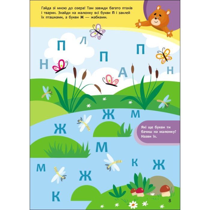 Книга Пізнавайчик. Учуся з ведмедиком - С.О. Сіліч Ранок (9786170985064) изображение 3