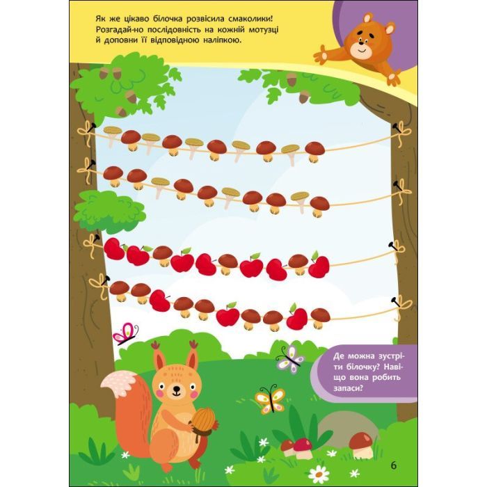 Книга Пізнавайчик. Учуся з ведмедиком - С.О. Сіліч Ранок (9786170985064) изображение 4