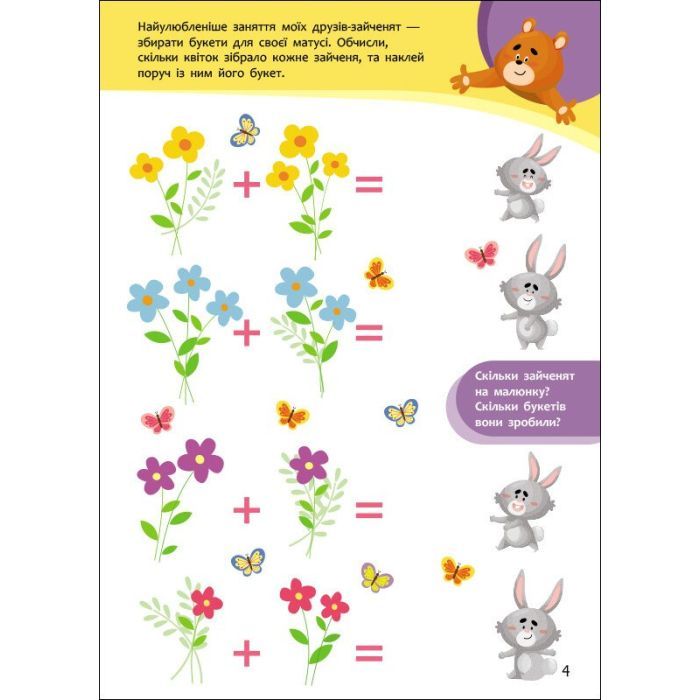 Книга Пізнавайчик. Учуся з ведмедиком - С.О. Сіліч Ранок (9786170985064) изображение 5