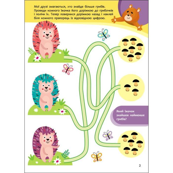 Книга Пізнавайчик. Учуся з ведмедиком - С.О. Сіліч Ранок (9786170985064) изображение 6