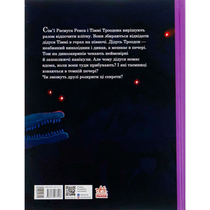 Книга Секрет. Друзяки-динозаврики - Ларс Мелє Ранок (9786170977113) зображення 2