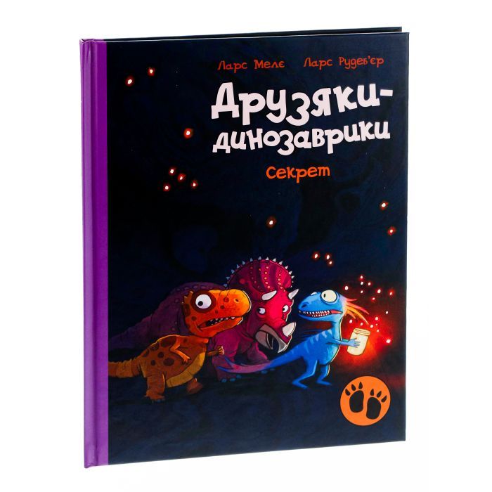 Книга Секрет. Друзяки-динозаврики - Ларс Мелє Ранок (9786170977113) зображення 3