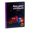 Книга Секрет. Друзяки-динозаврики - Ларс Мелє Ранок (9786170977113) зображення 3