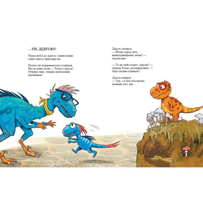 Книга Секрет. Друзяки-динозаврики - Ларс Мелє Ранок (9786170977113) зображення 4