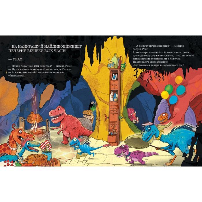 Книга Секрет. Друзяки-динозаврики - Ларс Мелє Ранок (9786170977113) зображення 5