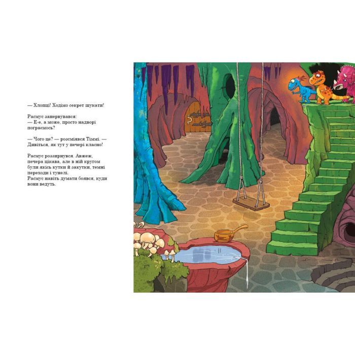 Книга Секрет. Друзяки-динозаврики - Ларс Мелє Ранок (9786170977113) зображення 9