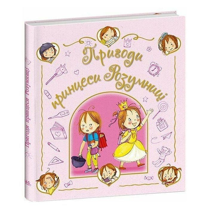 Книга Пригоди принцеси Розумниці - Фабєнн Бланшю Ранок (9786178772406)