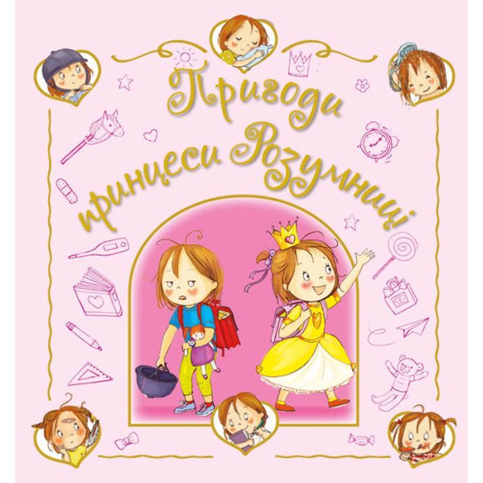 Книга Пригоди принцеси Розумниці - Фабєнн Бланшю Ранок (9786178772406)