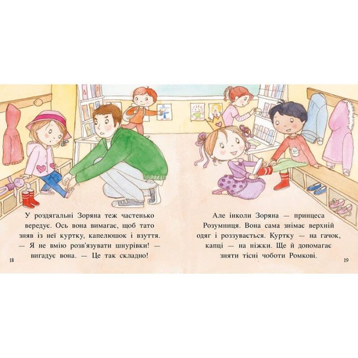 Книга Пригоди принцеси Розумниці - Фабєнн Бланшю Ранок (9786178772406) зображення 2