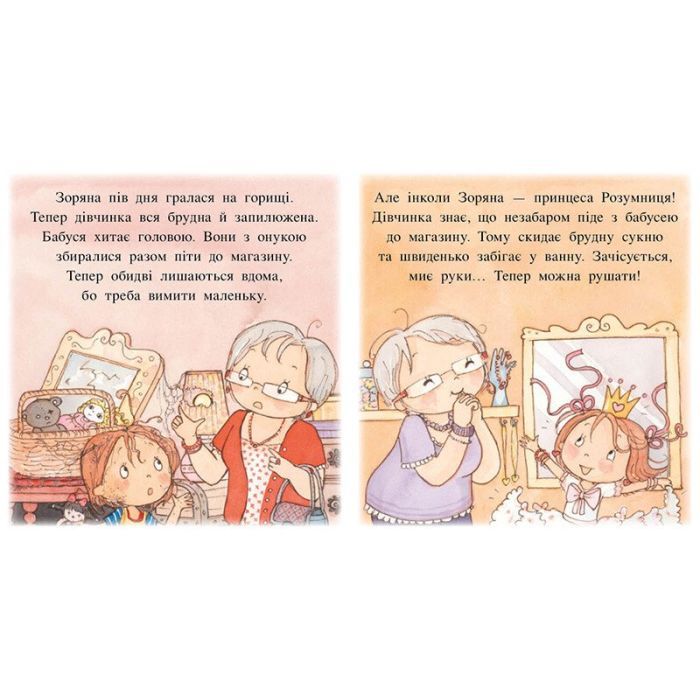 Книга Пригоди принцеси Розумниці - Фабєнн Бланшю Ранок (9786178772406) зображення 6