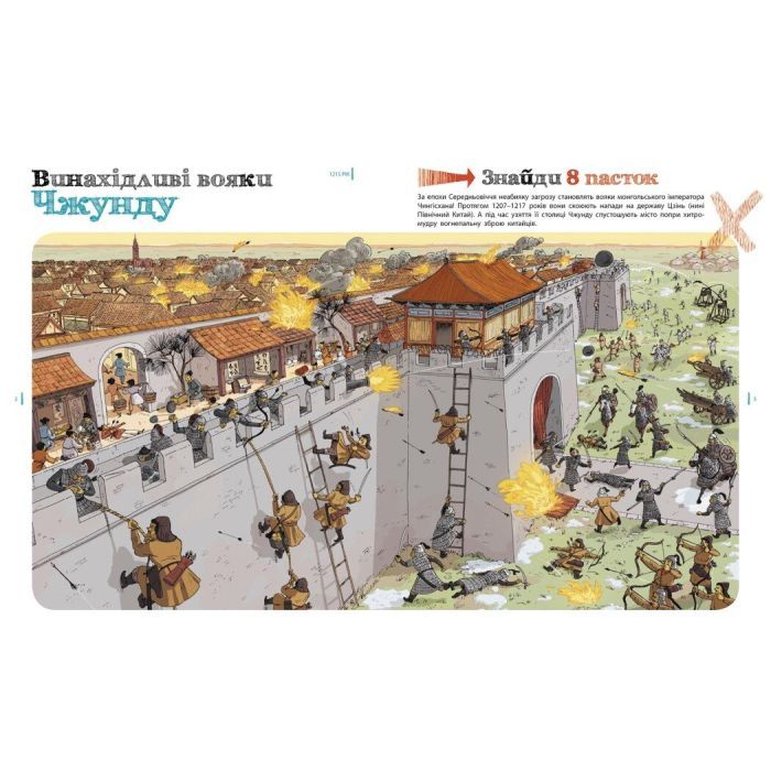 Книга Пастки науки - Паскаль Еделен, Бенжамен Стріклер Ранок (9786170975584) изображение 4
