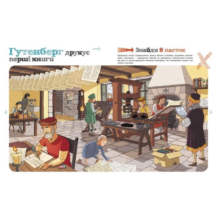 Книга Пастки науки - Паскаль Еделен, Бенжамен Стріклер Ранок (9786170975584) изображение 6