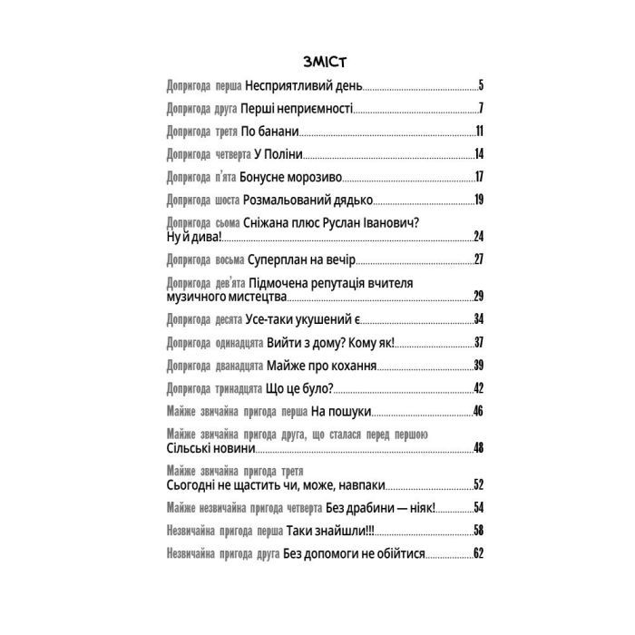 Книга НЛО за селом - Н. Бонь Ранок (9786170962881) зображення 10