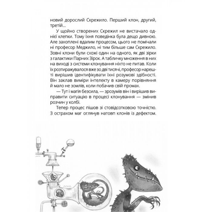 Книга НЛО за селом - Н. Бонь Ранок (9786170962881) зображення 7