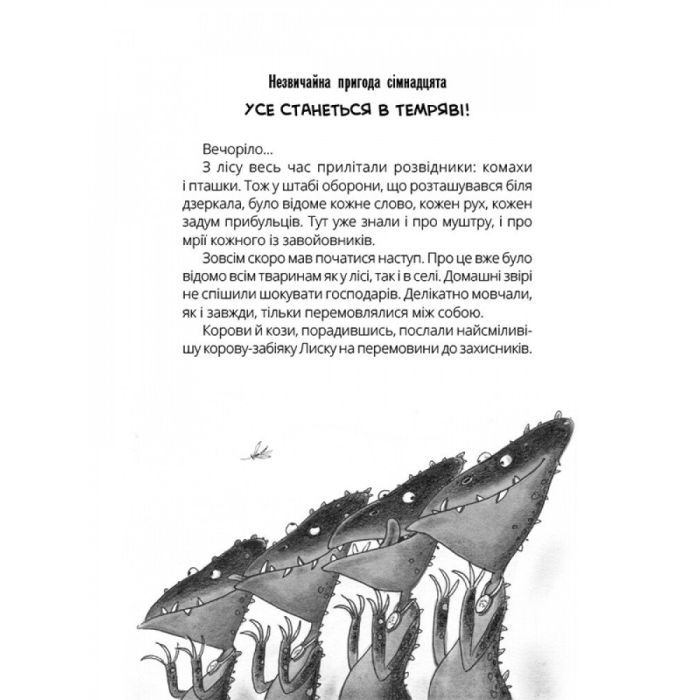 Книга НЛО за селом - Н. Бонь Ранок (9786170962881) зображення 8