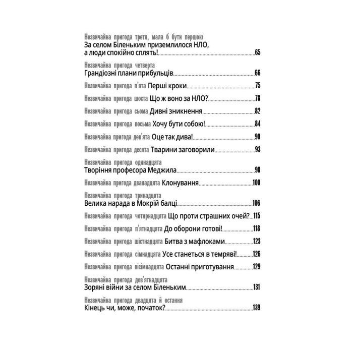 Книга НЛО за селом - Н. Бонь Ранок (9786170962881) зображення 9