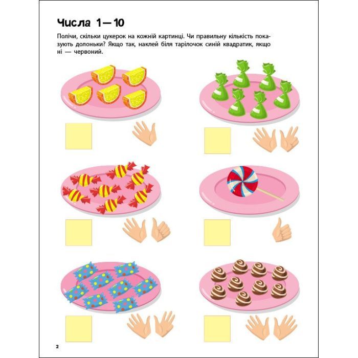 Книга Стікербук. Лічба від 1 до 100 Активний розвиток талантів (9789667616168) зображення 2