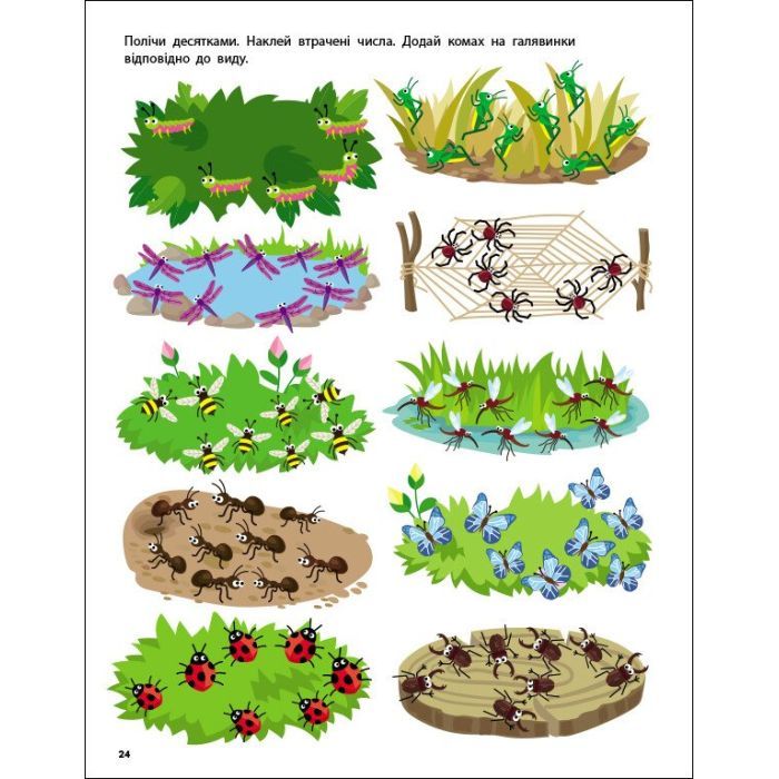 Книга Стікербук. Лічба від 1 до 100 Активний розвиток талантів (9789667616168) зображення 5