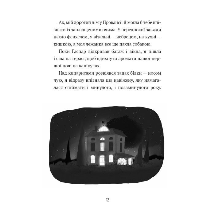Книга Щоденник Гурті. Книга 1: Канікули в Провансі - Бертран Сантіні BookChef (9786175484005) изображение 10