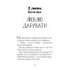 Книга Щоденник Гурті. Книга 1: Канікули в Провансі - Бертран Сантіні BookChef (9786175484005) изображение 12