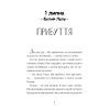 Книга Щоденник Гурті. Книга 1: Канікули в Провансі - Бертран Сантіні BookChef (9786175484005) изображение 7