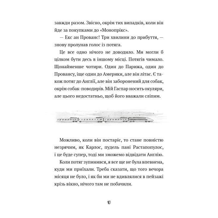 Книга Щоденник Гурті. Книга 1: Канікули в Провансі - Бертран Сантіні BookChef (9786175484005) изображение 8