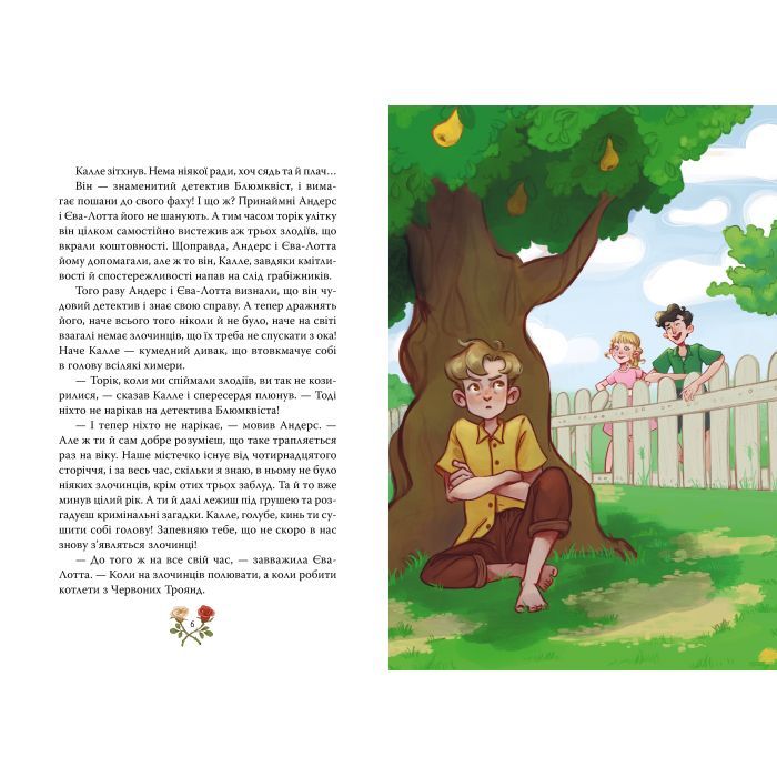 Книга Детектив Блюмквіст ризикує. Книга 2 - Астрід Ліндґрен Видавництво РМ (9786178639808) зображення 4