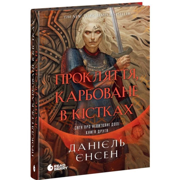 Книга Сага про невиткані долі. Прокляття, карбоване в кістках - Данієль Єнсен Readberry (9786178772475) изображение 3