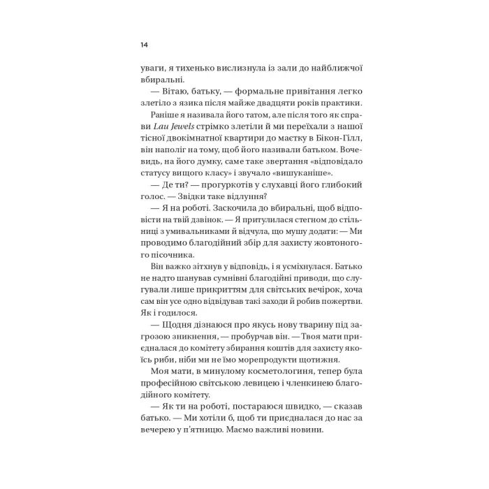 Книга Король гніву (Королі гріха #1) - Ана Хван Vivat (9786171713963) изображение 10
