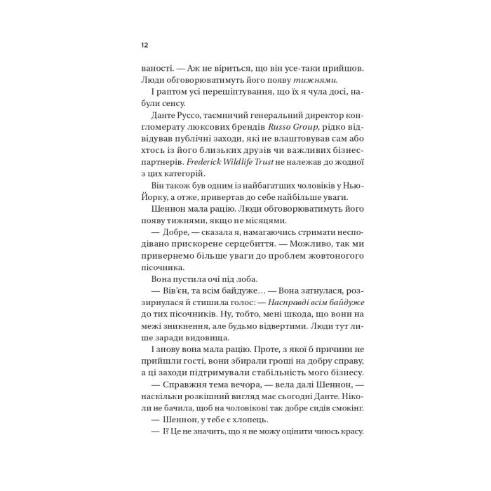 Книга Король гніву (Королі гріха #1) - Ана Хван Vivat (9786171713963) изображение 8