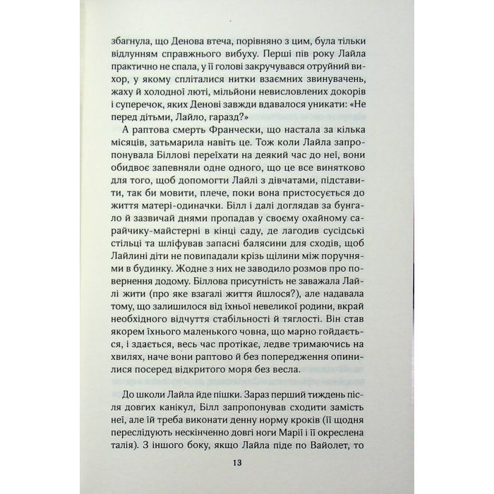 Книга Усі ми тут живемо - Джоджо Мойєс КСД (9786171516298) изображение 10