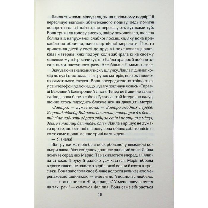 Книга Усі ми тут живемо - Джоджо Мойєс КСД (9786171516298) изображение 12