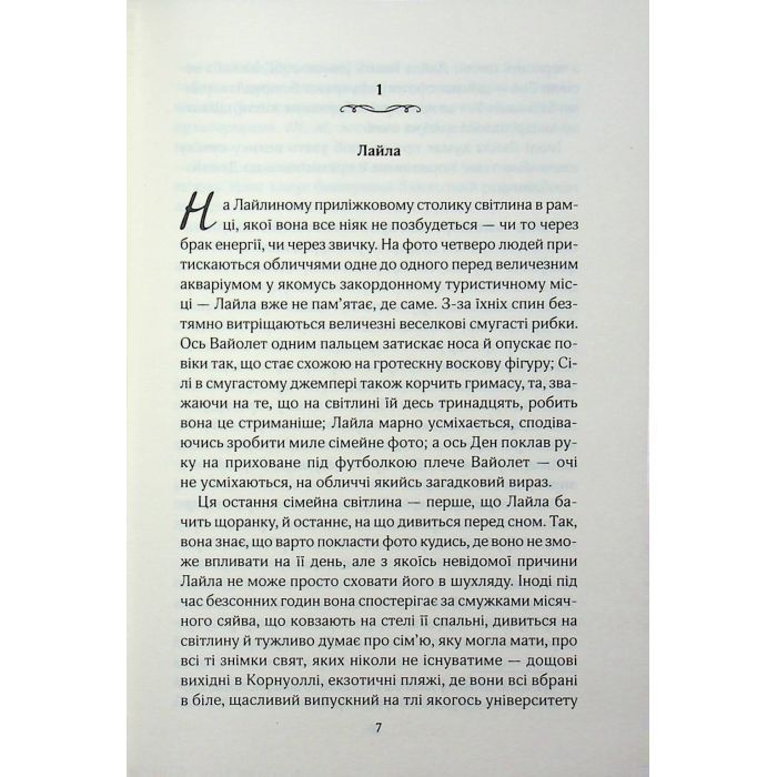Книга Усі ми тут живемо - Джоджо Мойєс КСД (9786171516298) изображение 4