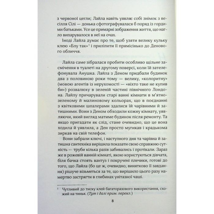 Книга Усі ми тут живемо - Джоджо Мойєс КСД (9786171516298) изображение 5