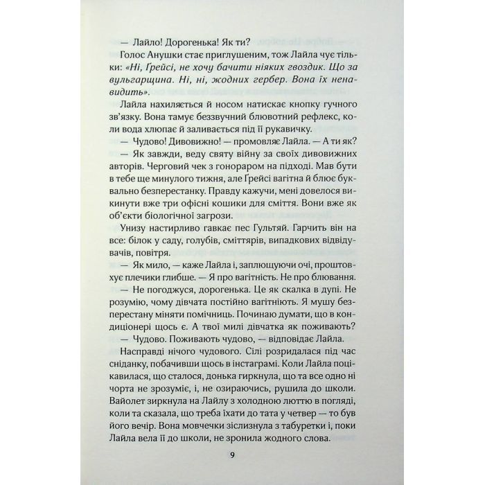 Книга Усі ми тут живемо - Джоджо Мойєс КСД (9786171516298) изображение 6