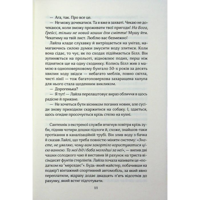 Книга Усі ми тут живемо - Джоджо Мойєс КСД (9786171516298) изображение 8