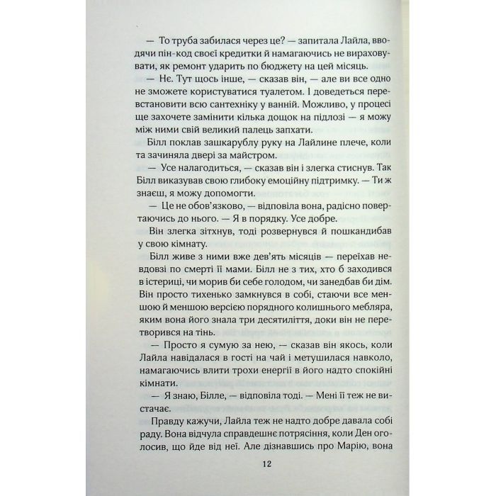 Книга Усі ми тут живемо - Джоджо Мойєс КСД (9786171516298) изображение 9
