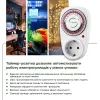 Таймер-розетка EUROELECTRIC 16A/3680W 24Н, White (ST-16A/3,68kW(M)) изображение 4