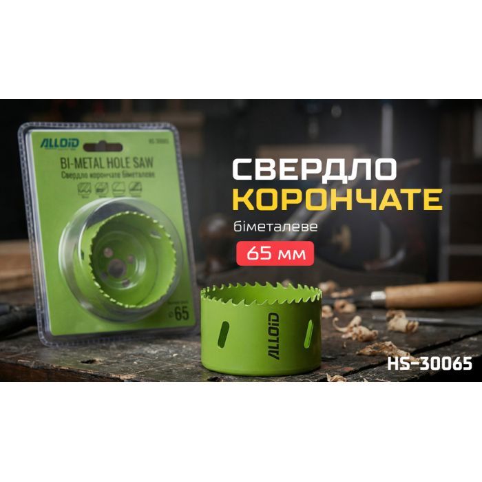 Коронка Alloid біметалева, 121мм (HS-30121) зображення 8